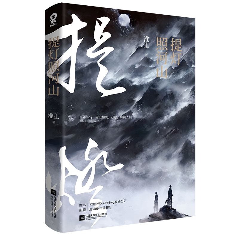 提灯照河山 印签飞机盒