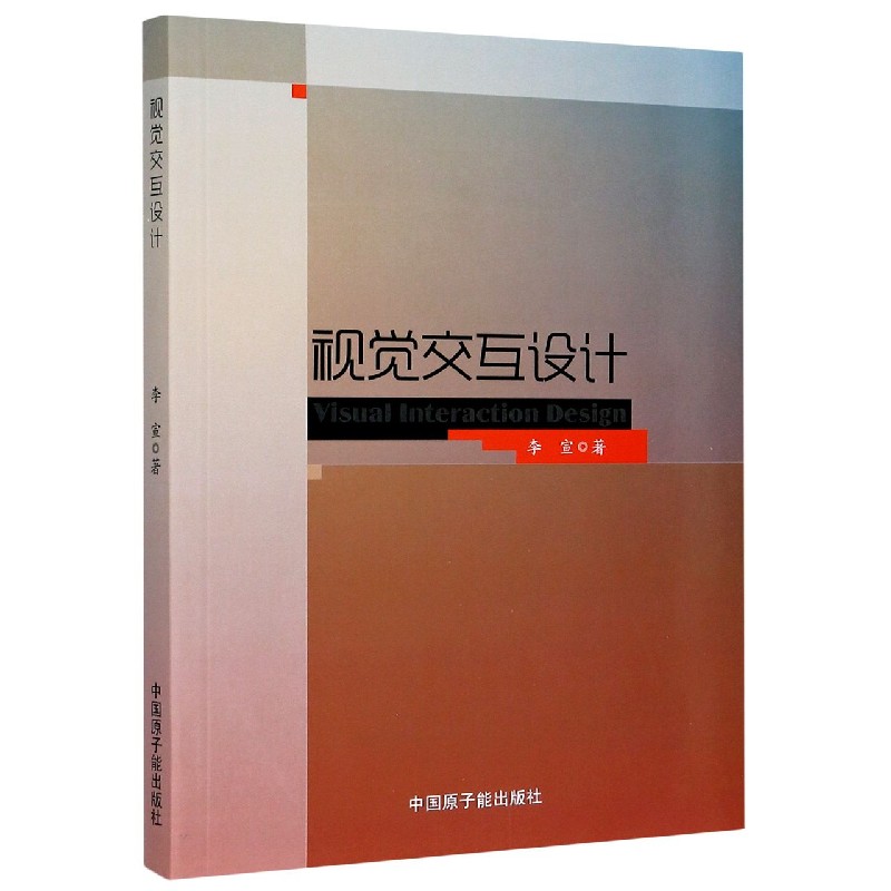 视觉交互设计