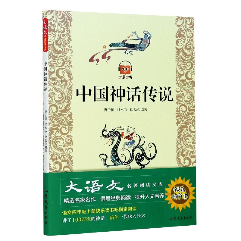 中国神话传说