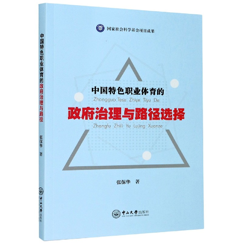 中国特色职业体育的政府治理与路径选择