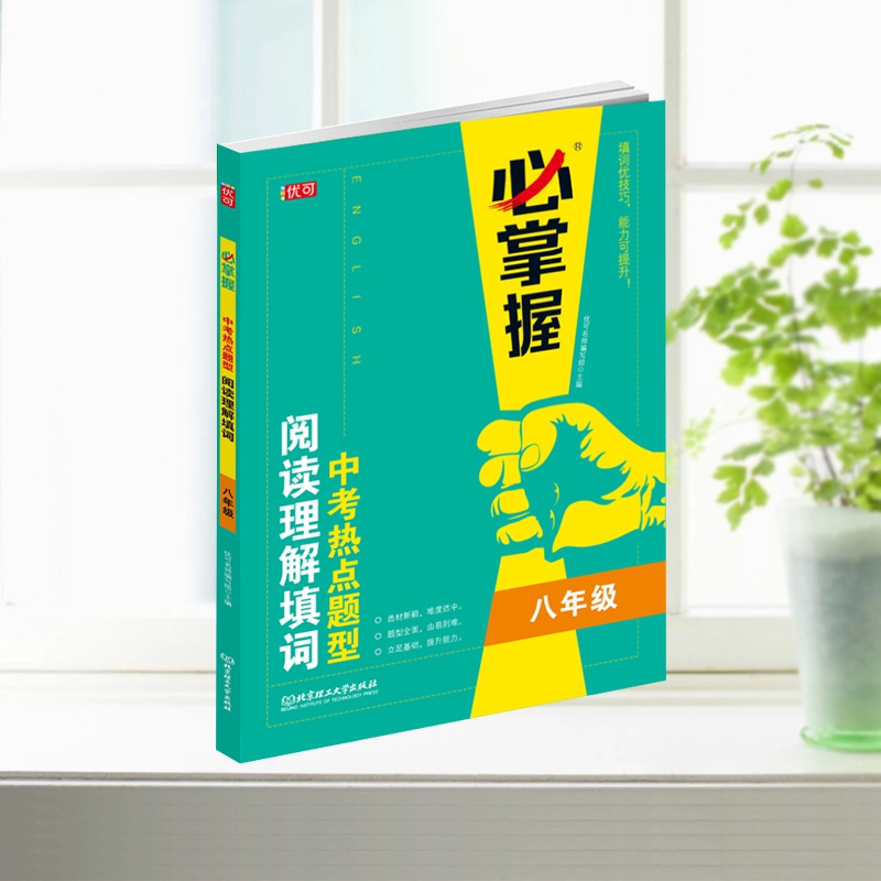中考热点题型 阅读理解填词 八年级