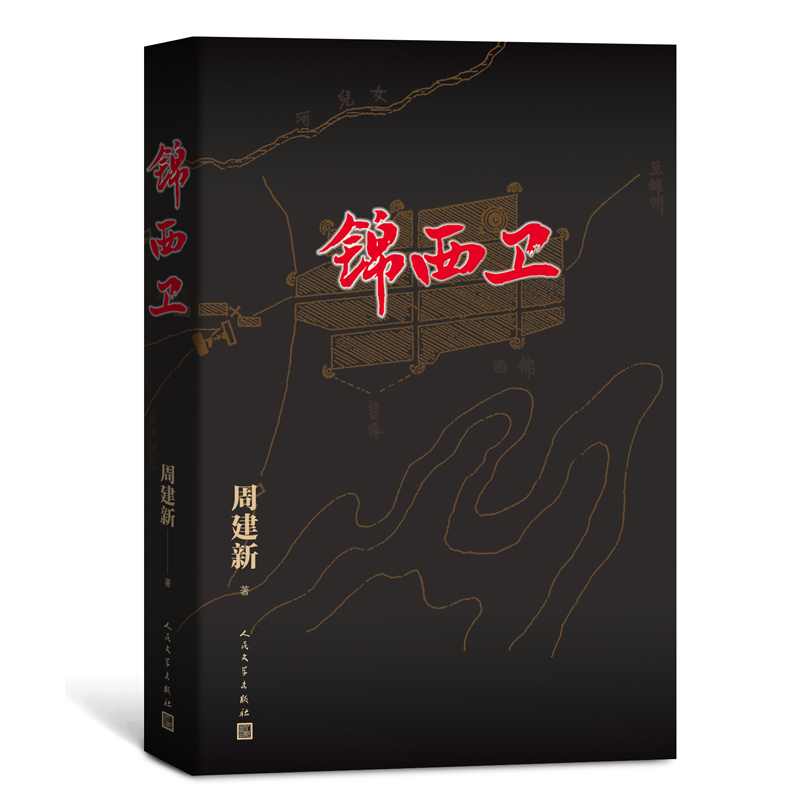 锦西卫