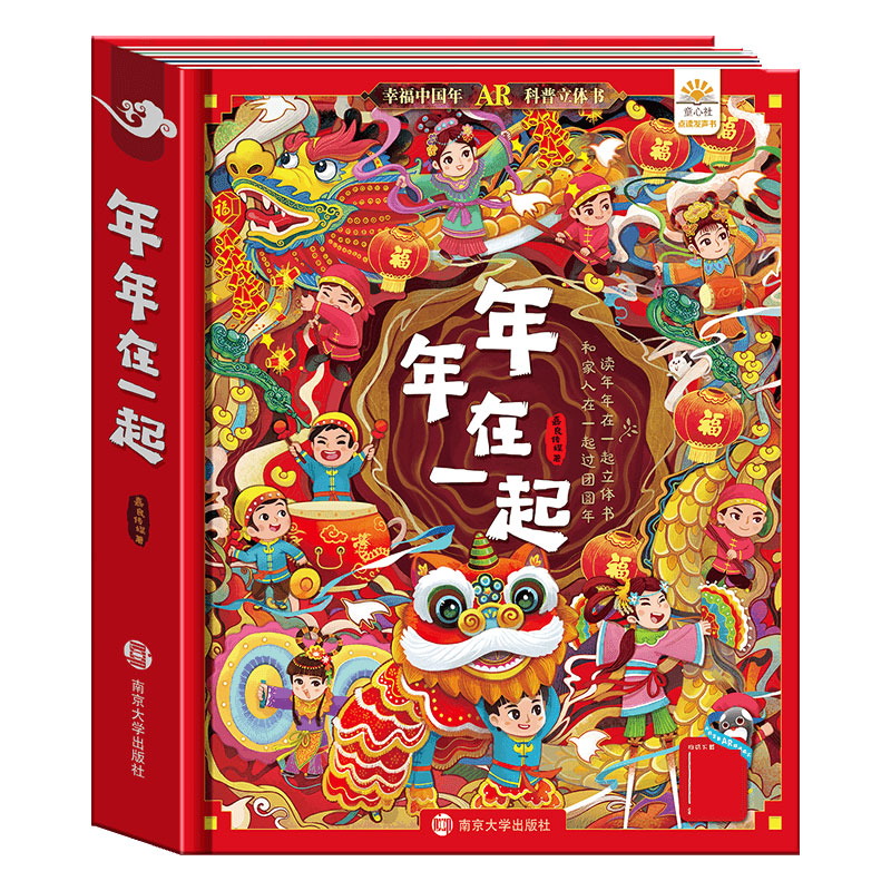 年年在一起