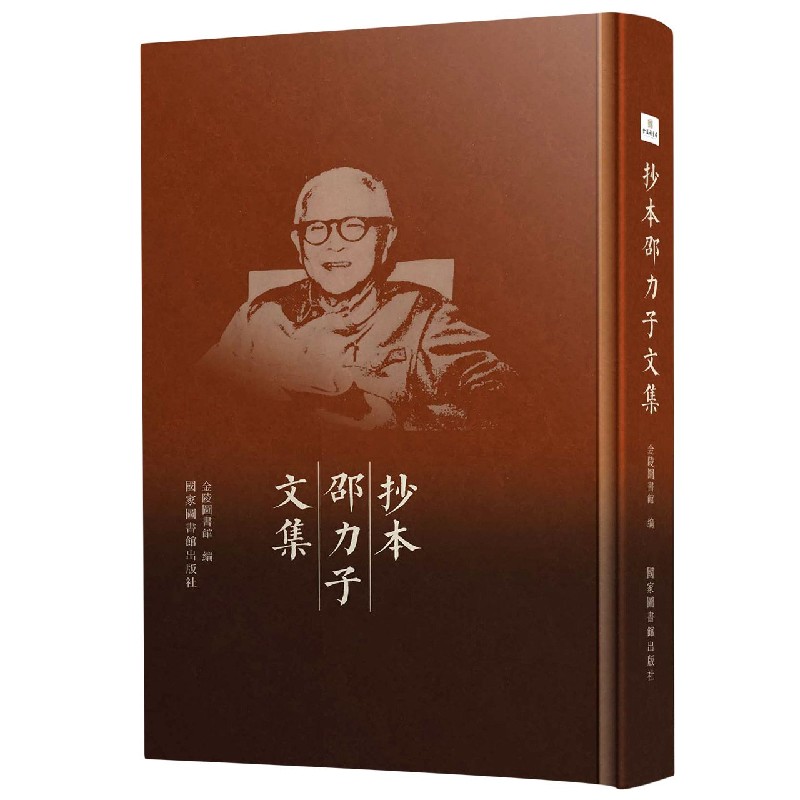 抄本邵力子文集（精）