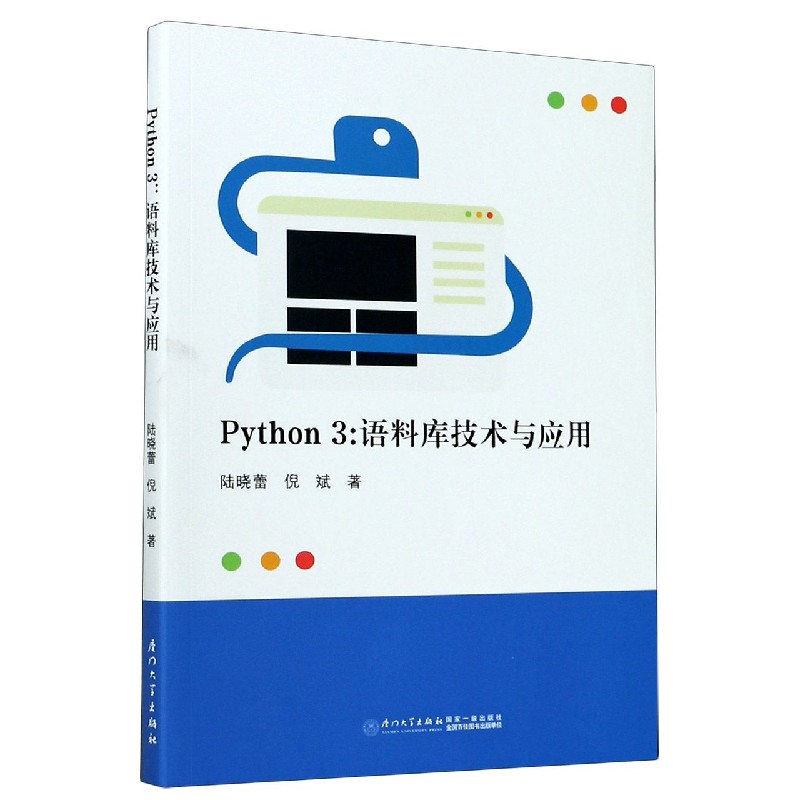 Python3--语料库技术与应用