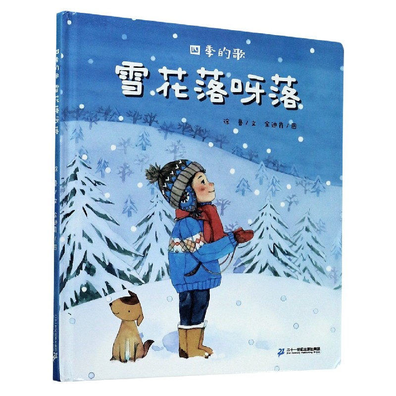 雪花落呀落（精）/四季的歌