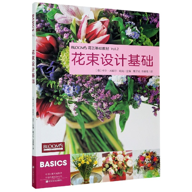 花束设计基础（花艺基础教材）