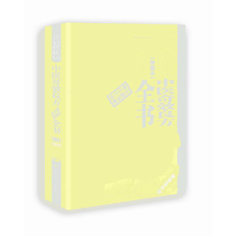 颈肩腰腿痛中医奇效良方全书（珍藏本）