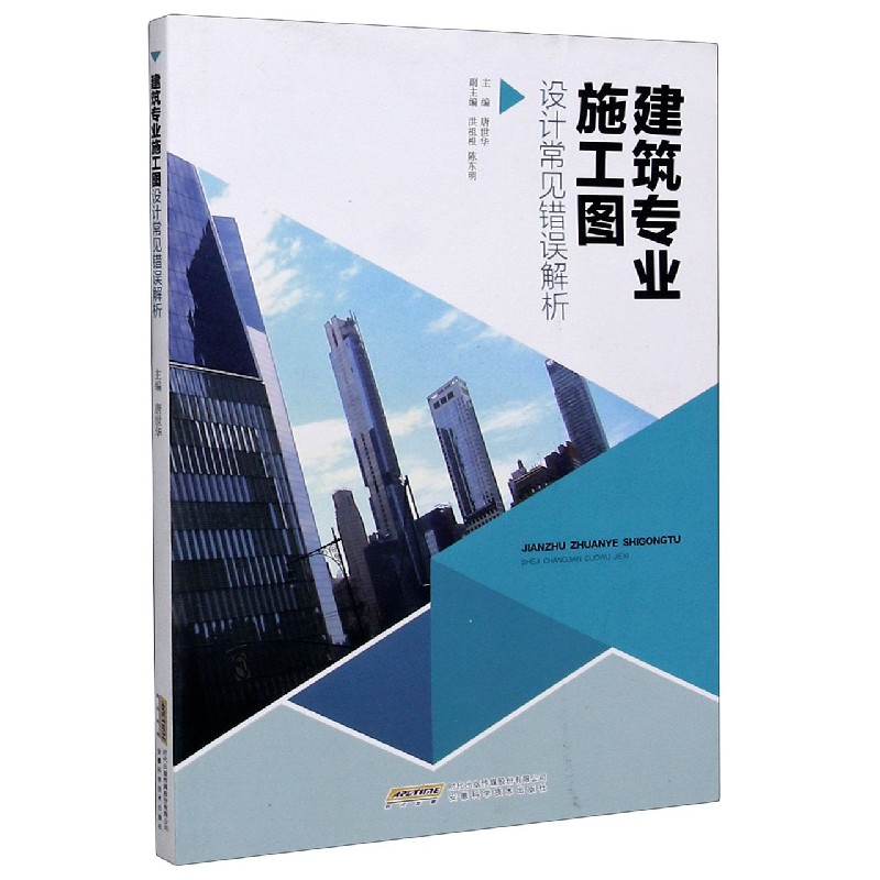建筑专业施工图设计常见错误解析