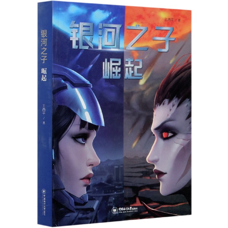 银河之子（崛起）