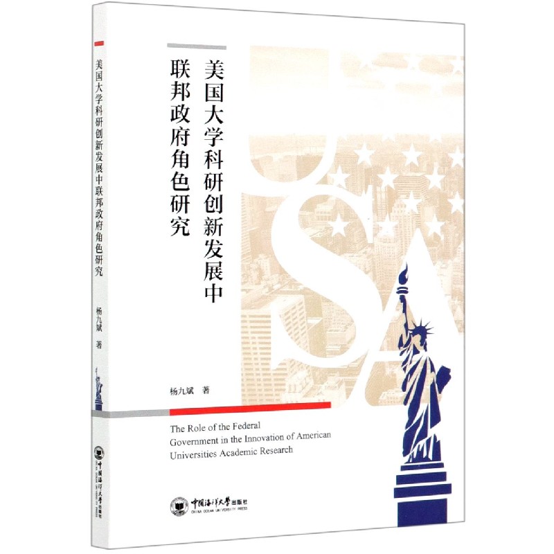 美国大学科研创新发展中联邦政府角色研究