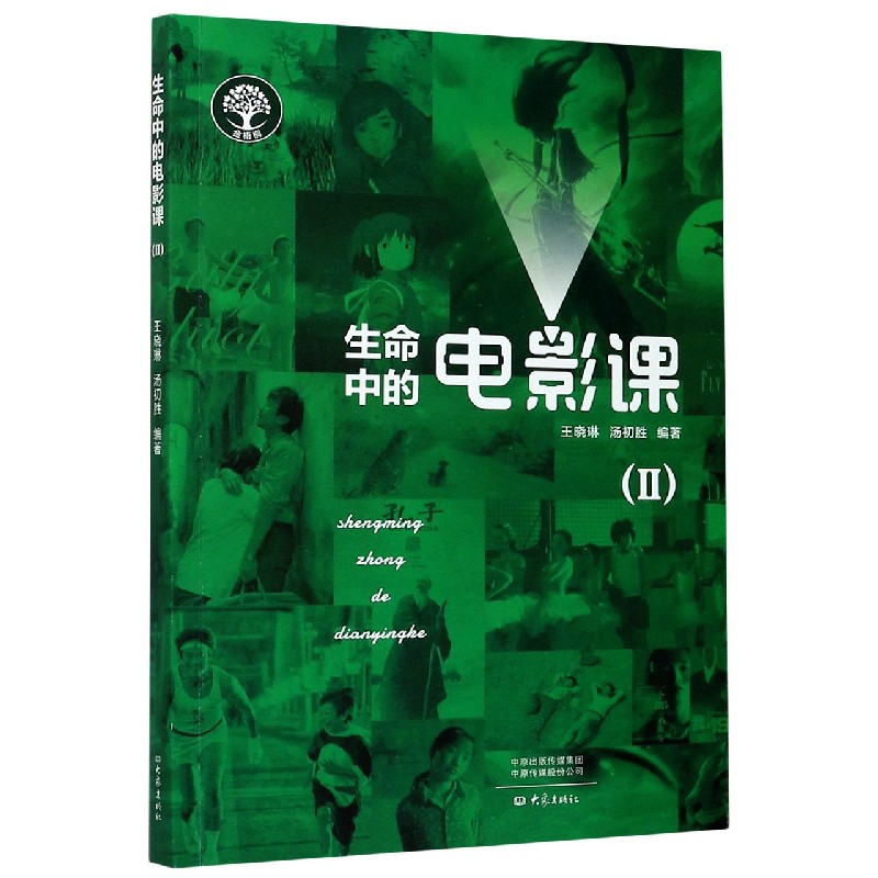 生命中的电影课（Ⅱ）