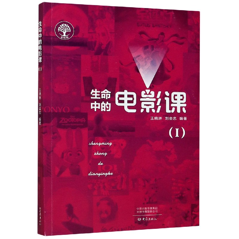 生命中的电影课（Ⅰ）