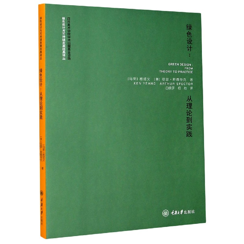 绿色设计--从理论到实践/绿色设计与可持续发展经典译丛