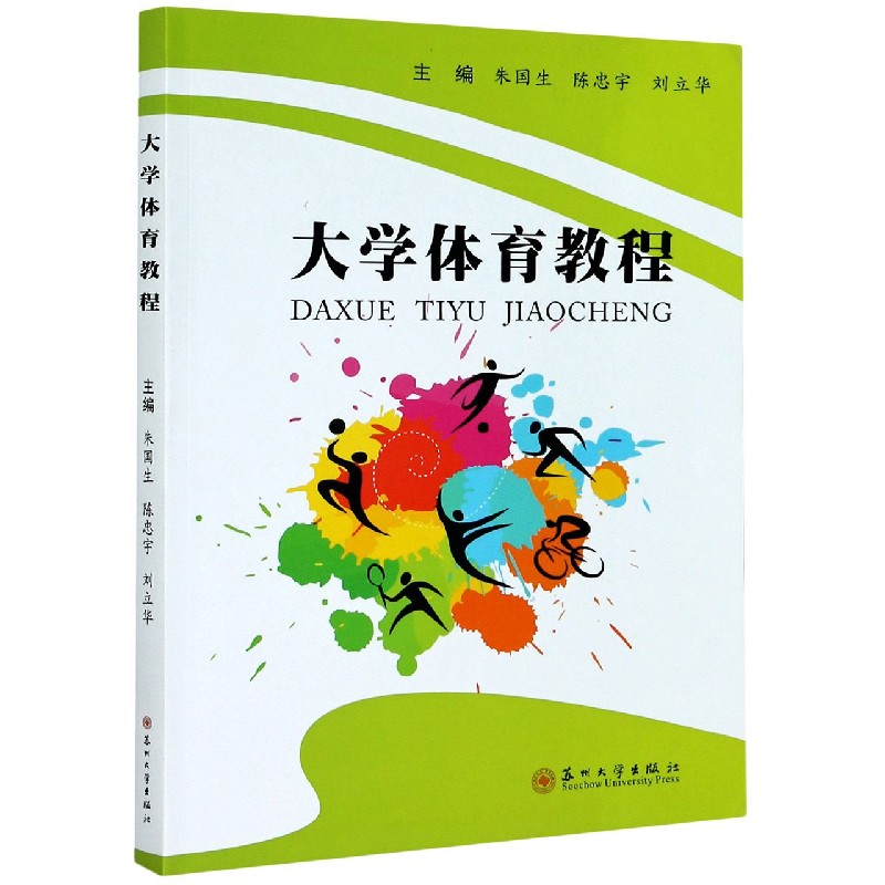 大学体育教程