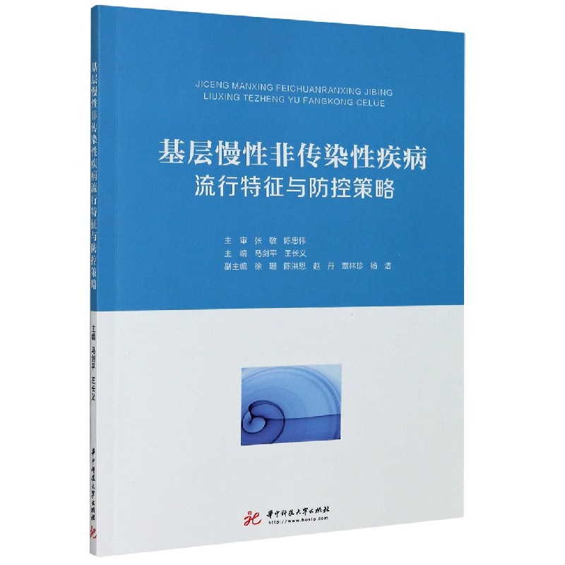 基层慢性非传染性疾病流行特征与防控策略