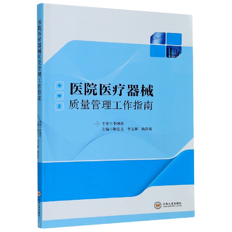 医院医疗器械质量管理工作指南