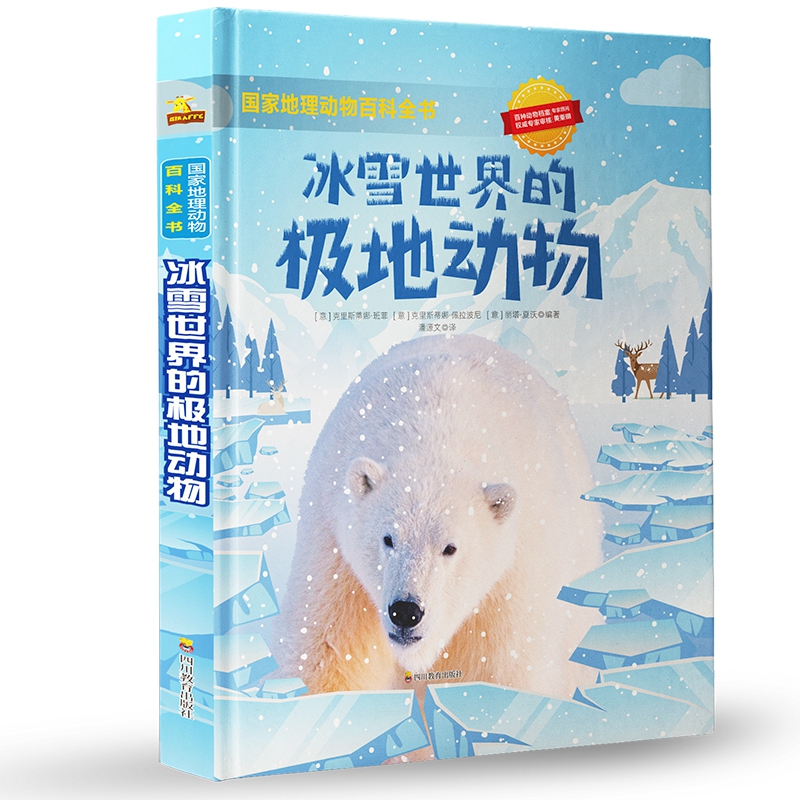 国家地理动物百科全书:冰雪世界的极地动物