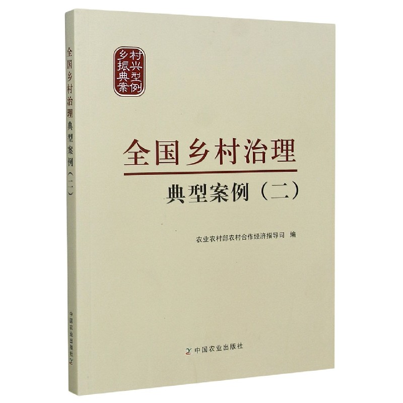 全国乡村治理典型案例（2）