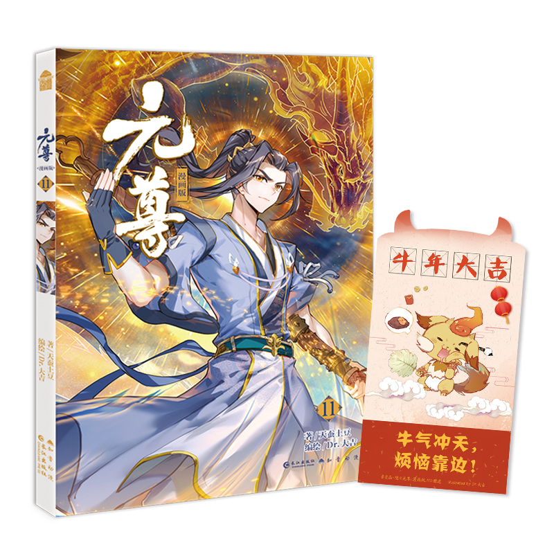 元尊.漫画版.11（经典玄幻故事漫画）