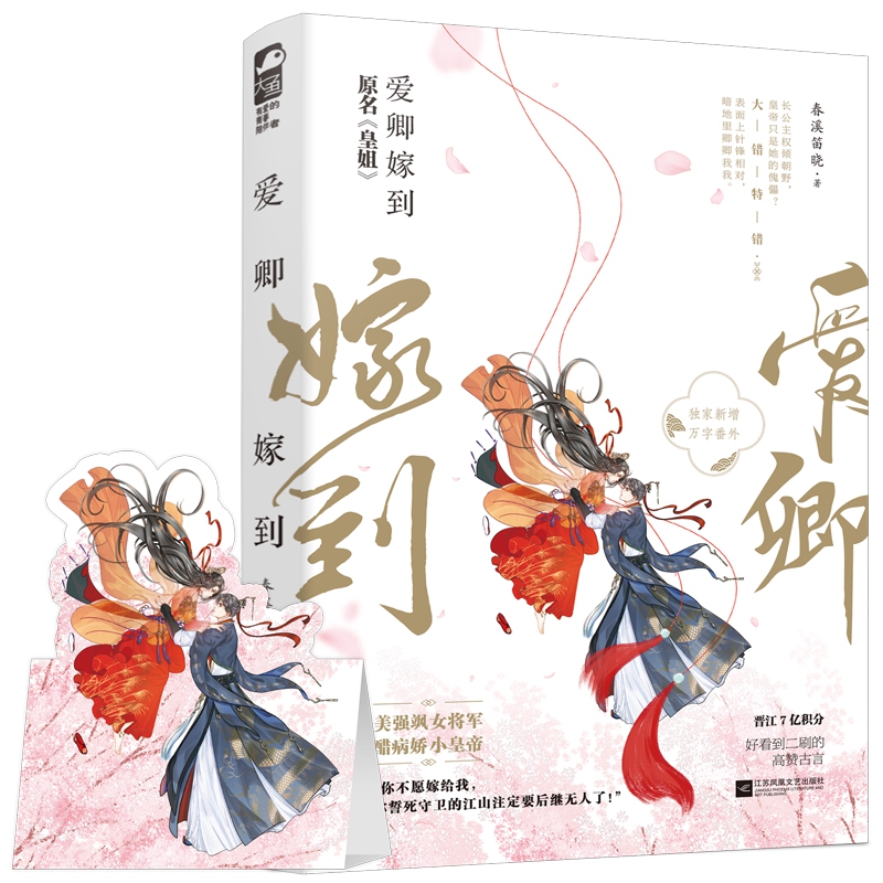 爱卿嫁到(原名皇姐)