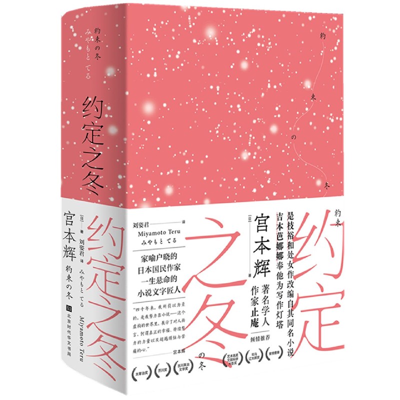 约定之冬