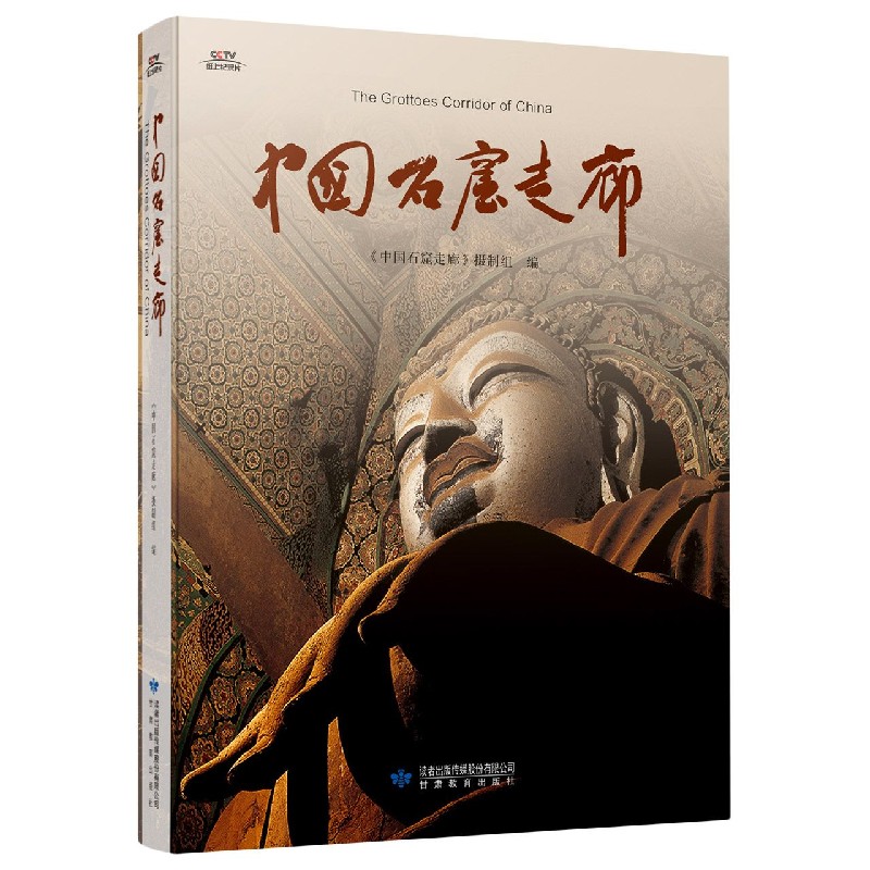 中国石窟走廊