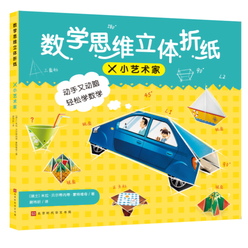 小艺术家/数学思维立体折纸
