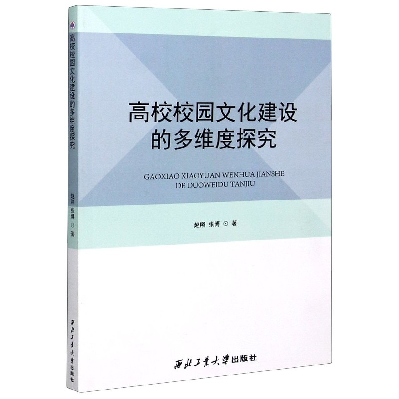 高校校园文化建设的多维度探究