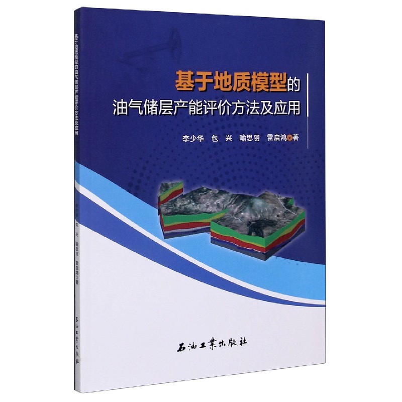 基于地质模型的油气储层产能评价方法及应用