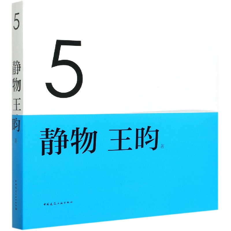 静物（汉英对照）（精）