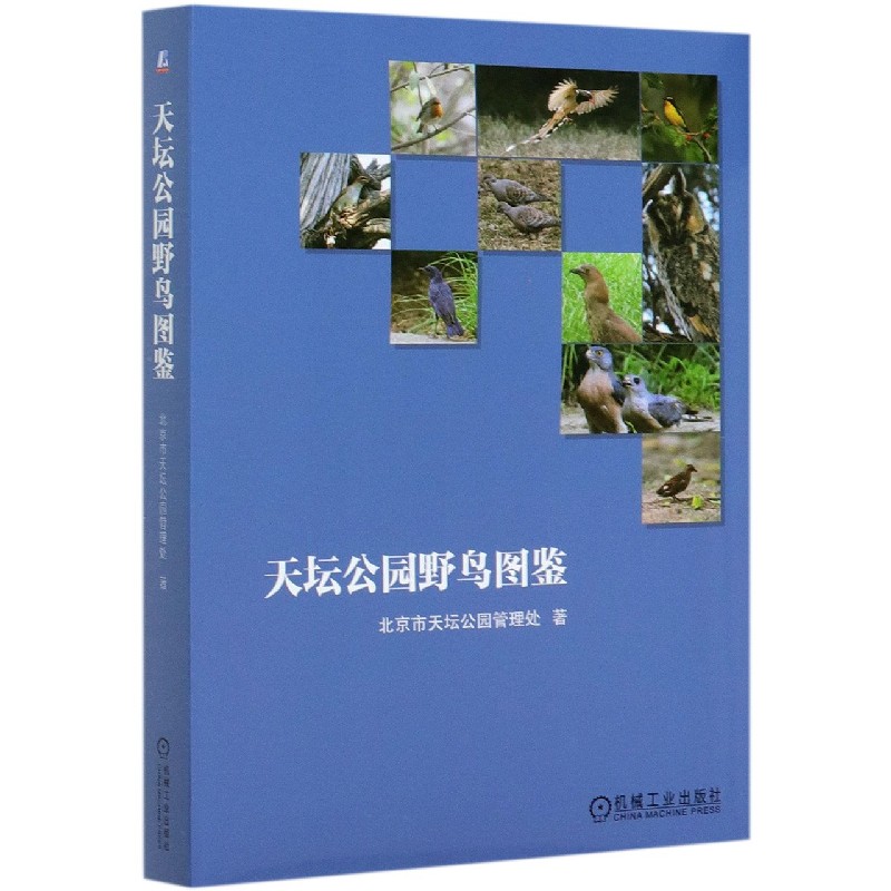 天坛公园野鸟图鉴（精）
