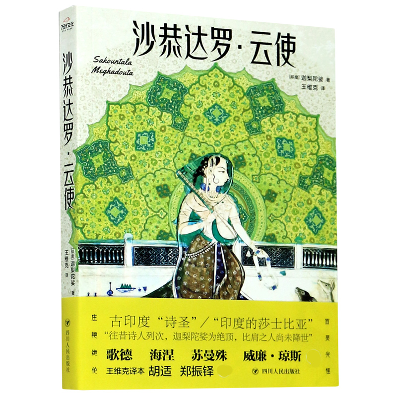 沙恭达罗·云使