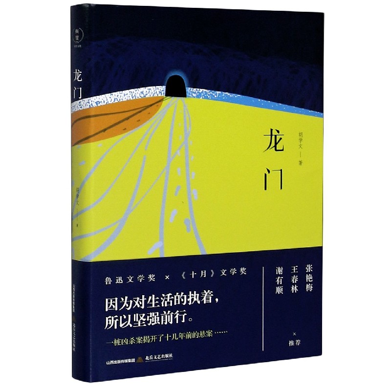 龙门（精）