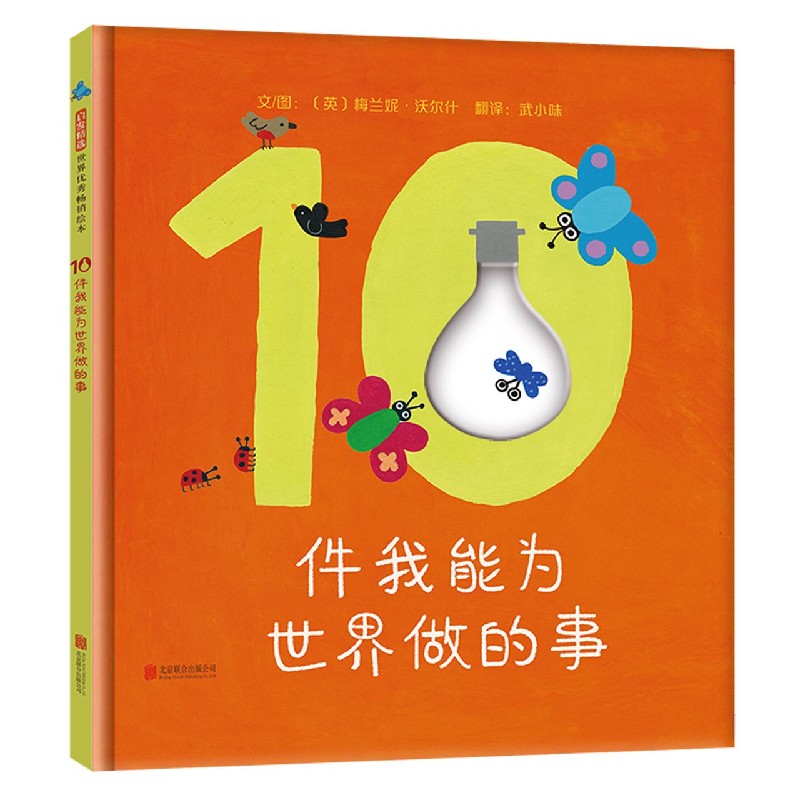 10件我能为世界做的事（精）