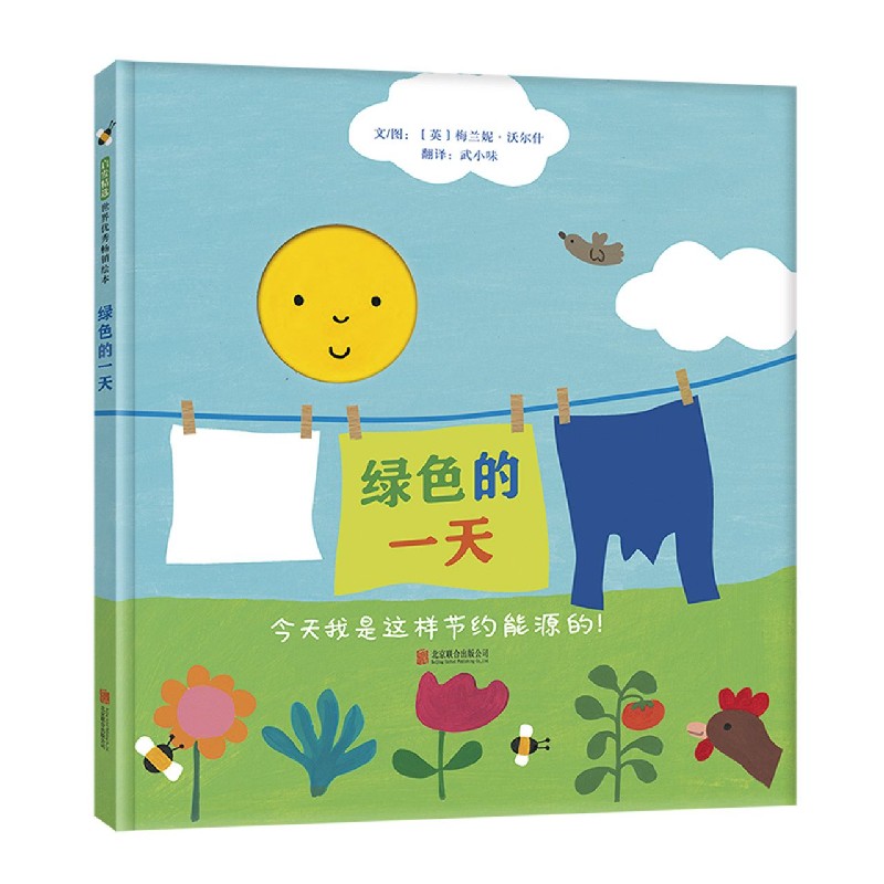 绿色的一天（精）