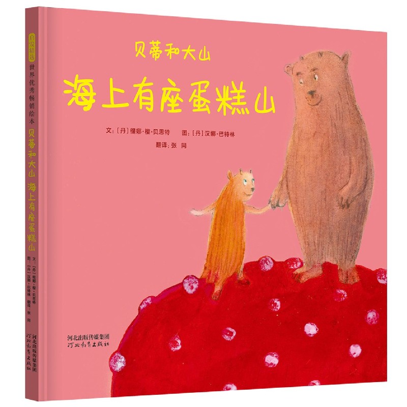 贝蒂和大山（海上有座蛋糕山）（精）