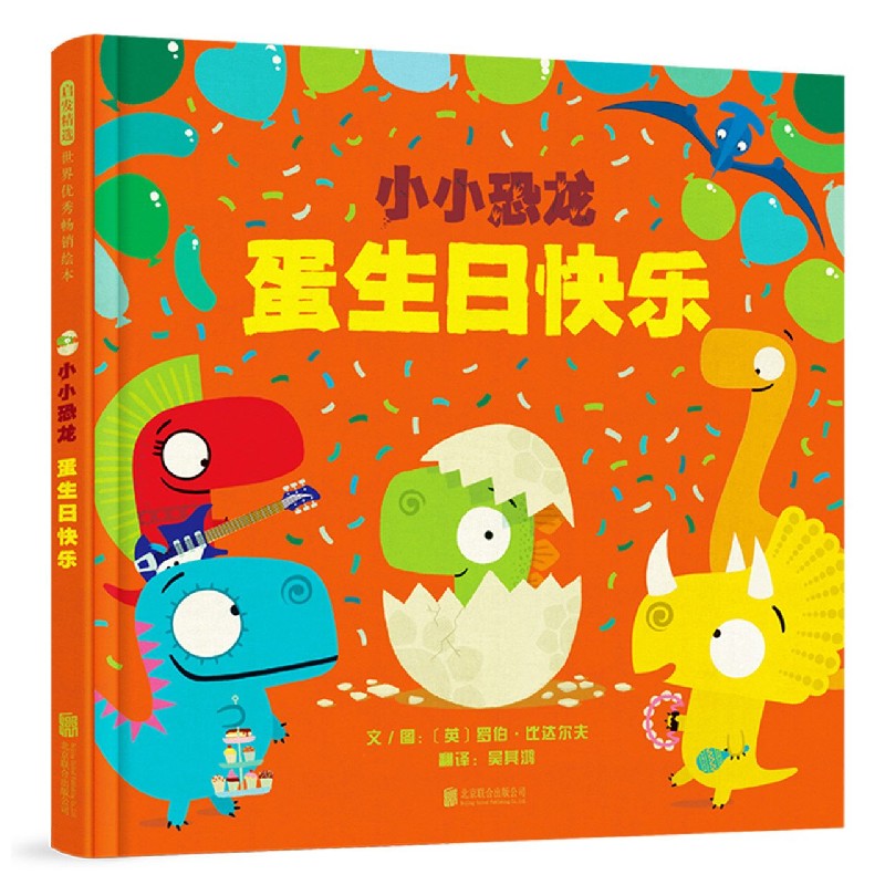 蛋生日快乐/小小恐龙