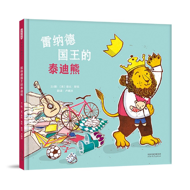 雷纳德国王的泰迪熊（精）