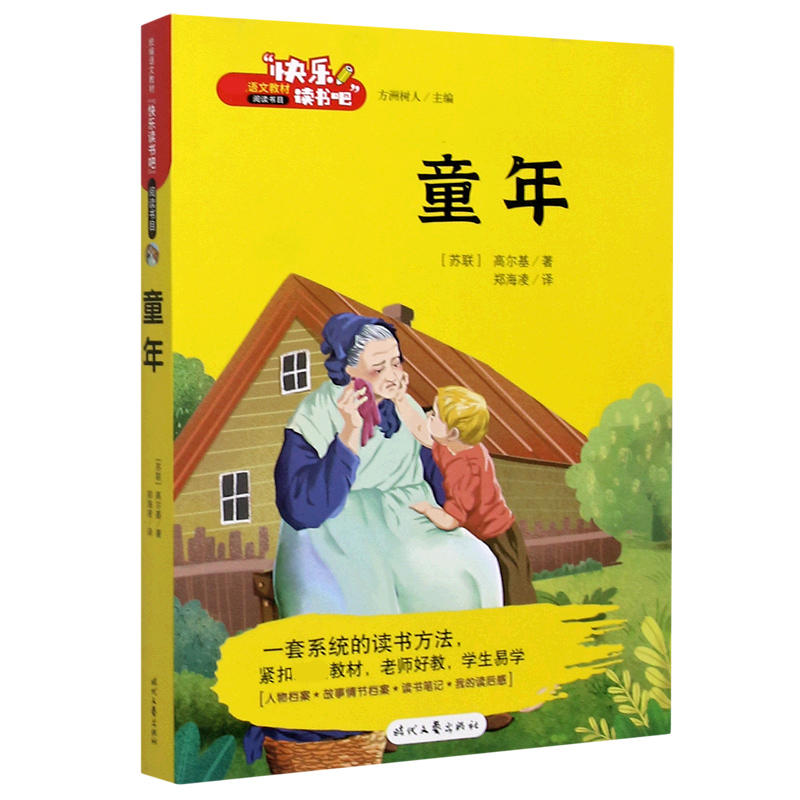 童年/快乐读书吧
