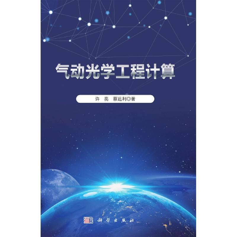 气动光学工程计算