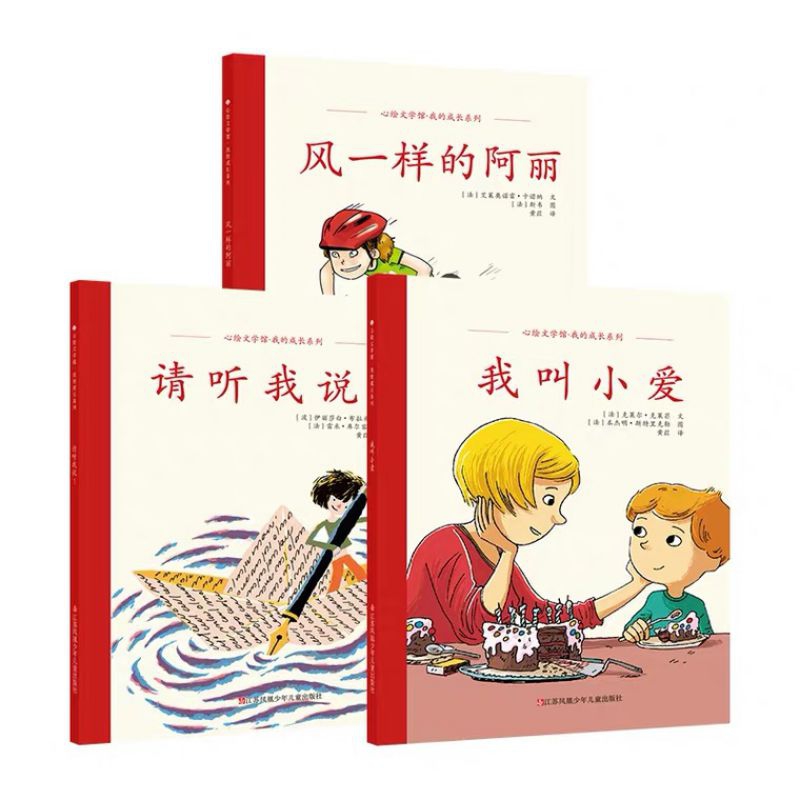 心绘文学馆.我的成长系列（全3册）