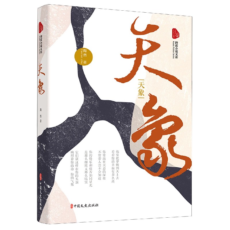 天象/跨度小说文库
