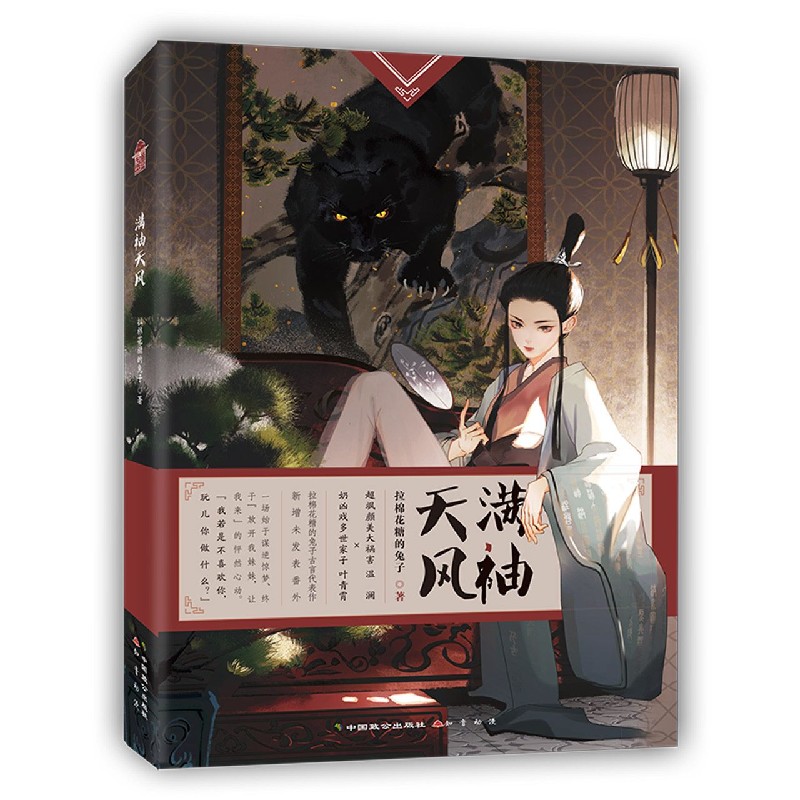 满袖天风