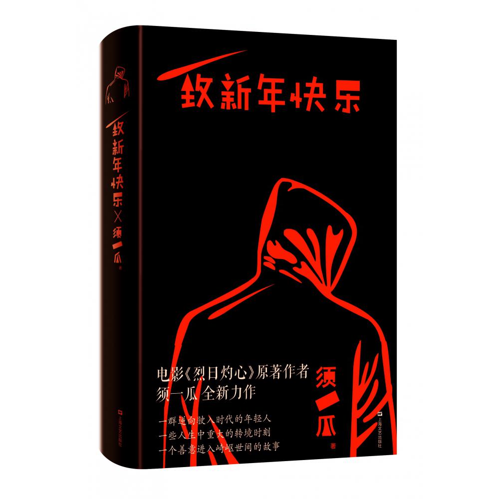 致新年快乐