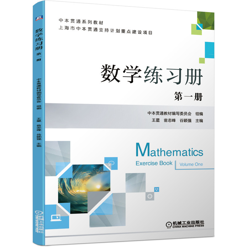 数学练习册 第一册