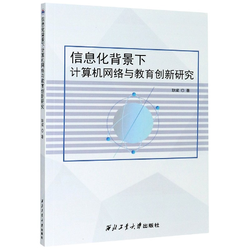 信息化背景下计算机网络与教育创新研究