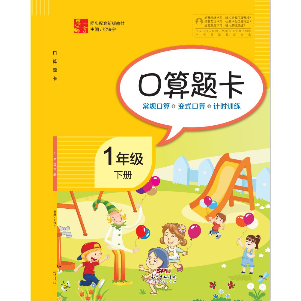 口算题卡1年级下册