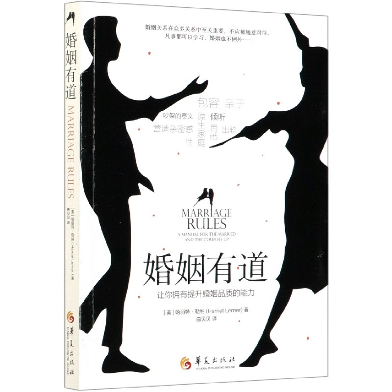 婚姻有道（让你拥有提升婚姻品质的能力）