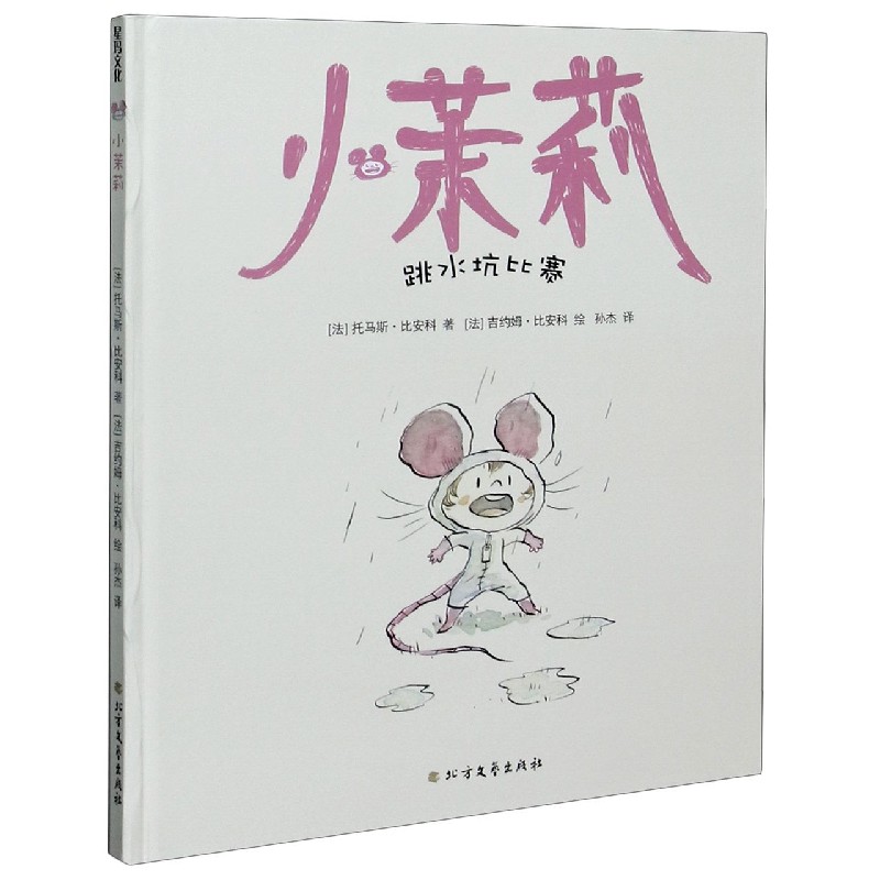 小茉莉（跳水坑比赛）（精）